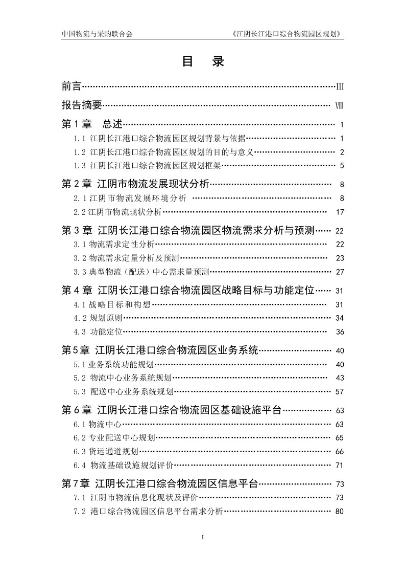 江阴长江港口综合物流园区规划