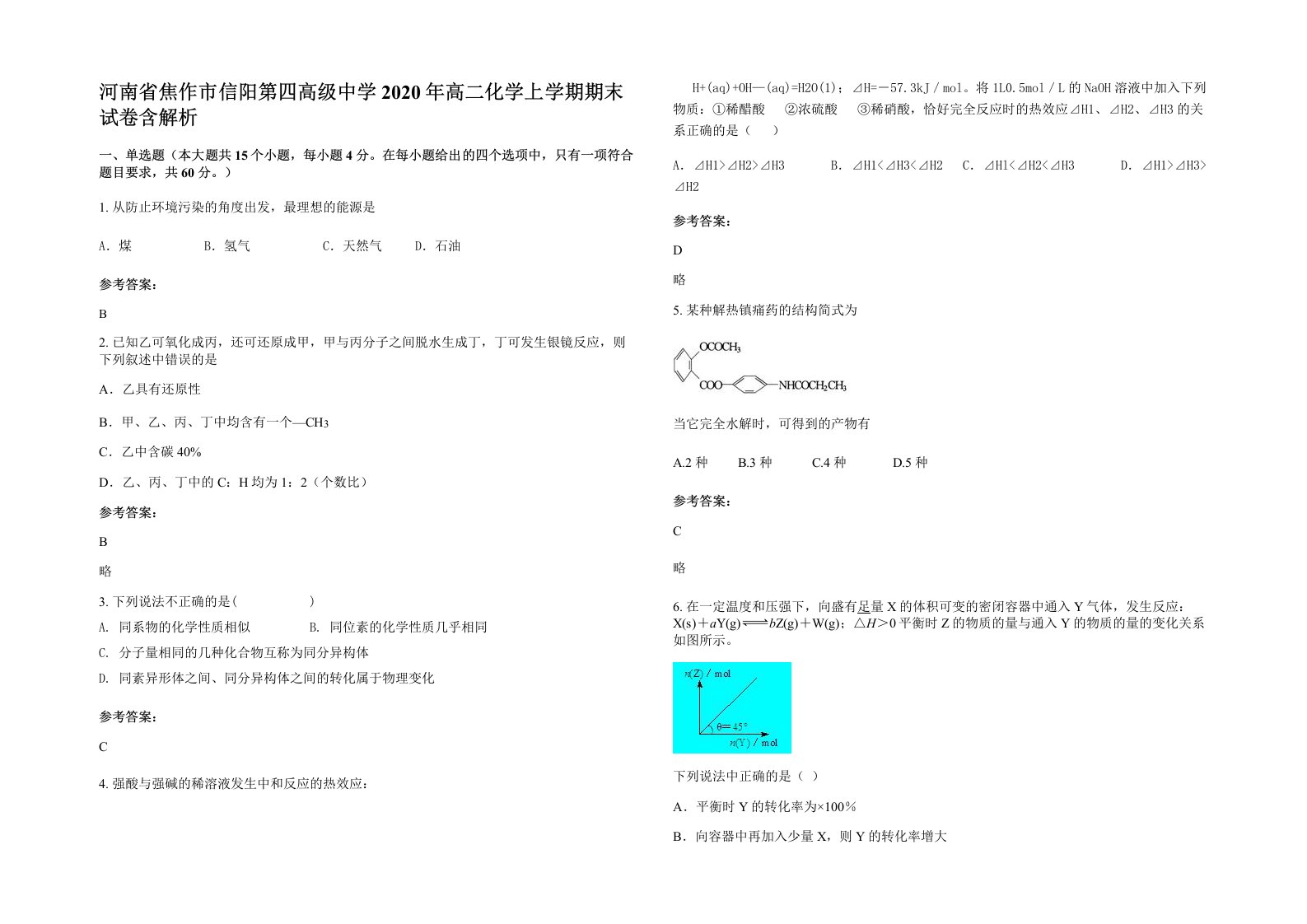 河南省焦作市信阳第四高级中学2020年高二化学上学期期末试卷含解析