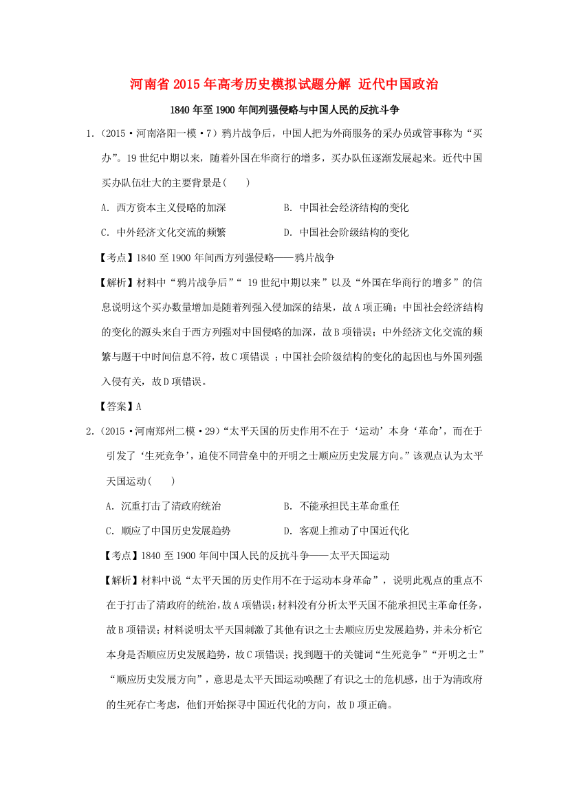 河南省高考历史模拟试题分解