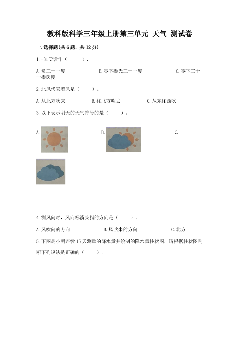 教科版科学三年级上册第三单元