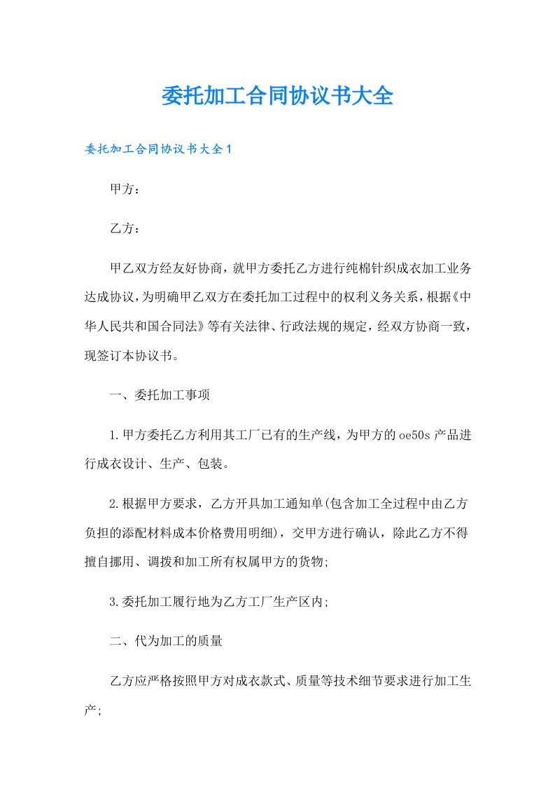 委托加工合同协议书大全