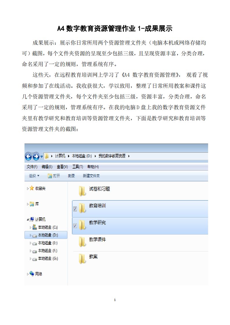 A4数字教育资源管理作业1成果展示