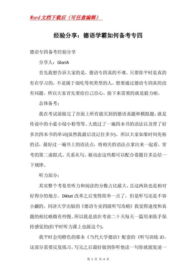 经验分享德语学霸如何备考专四