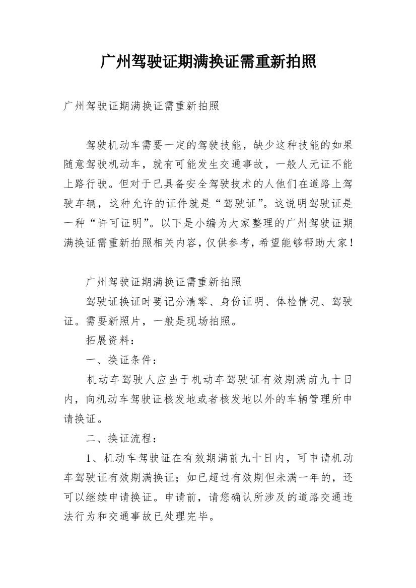 广州驾驶证期满换证需重新拍照