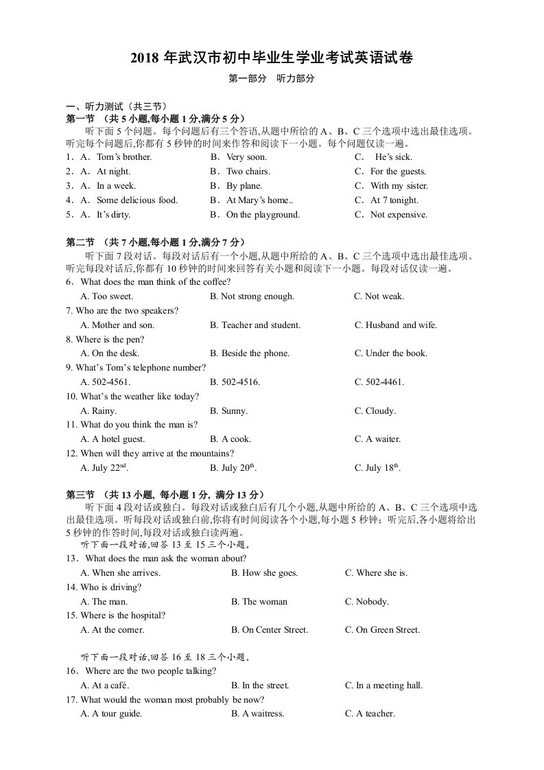 2018年武汉市初中毕业生学业考试英语试卷及答案