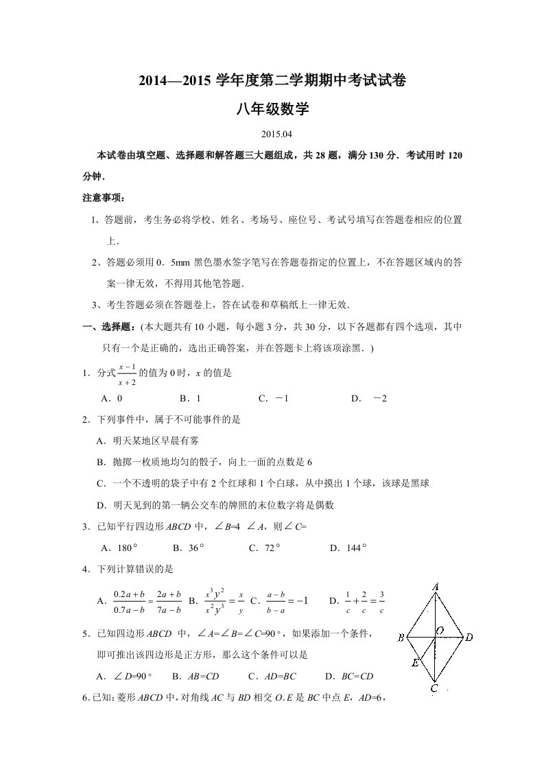 江苏省苏州相城区2014-2015年八年级(下)期中考试数学试题(含答案)