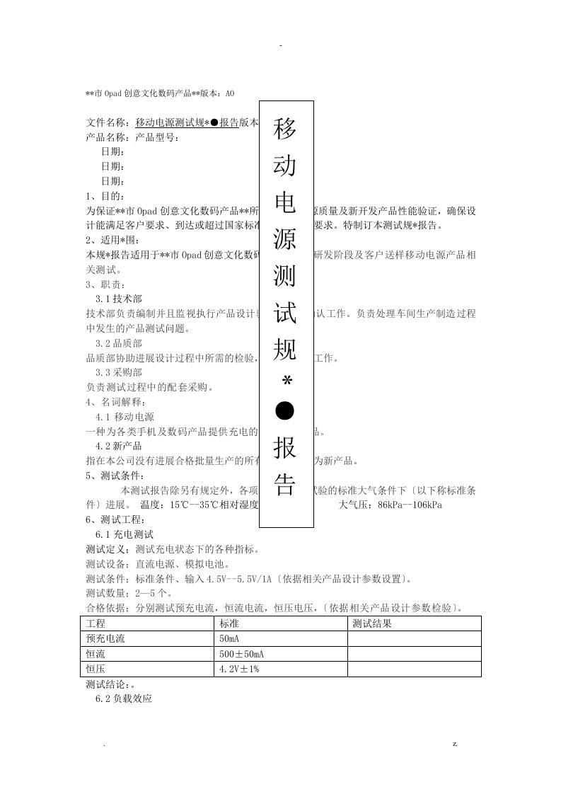 移动电源测试报告