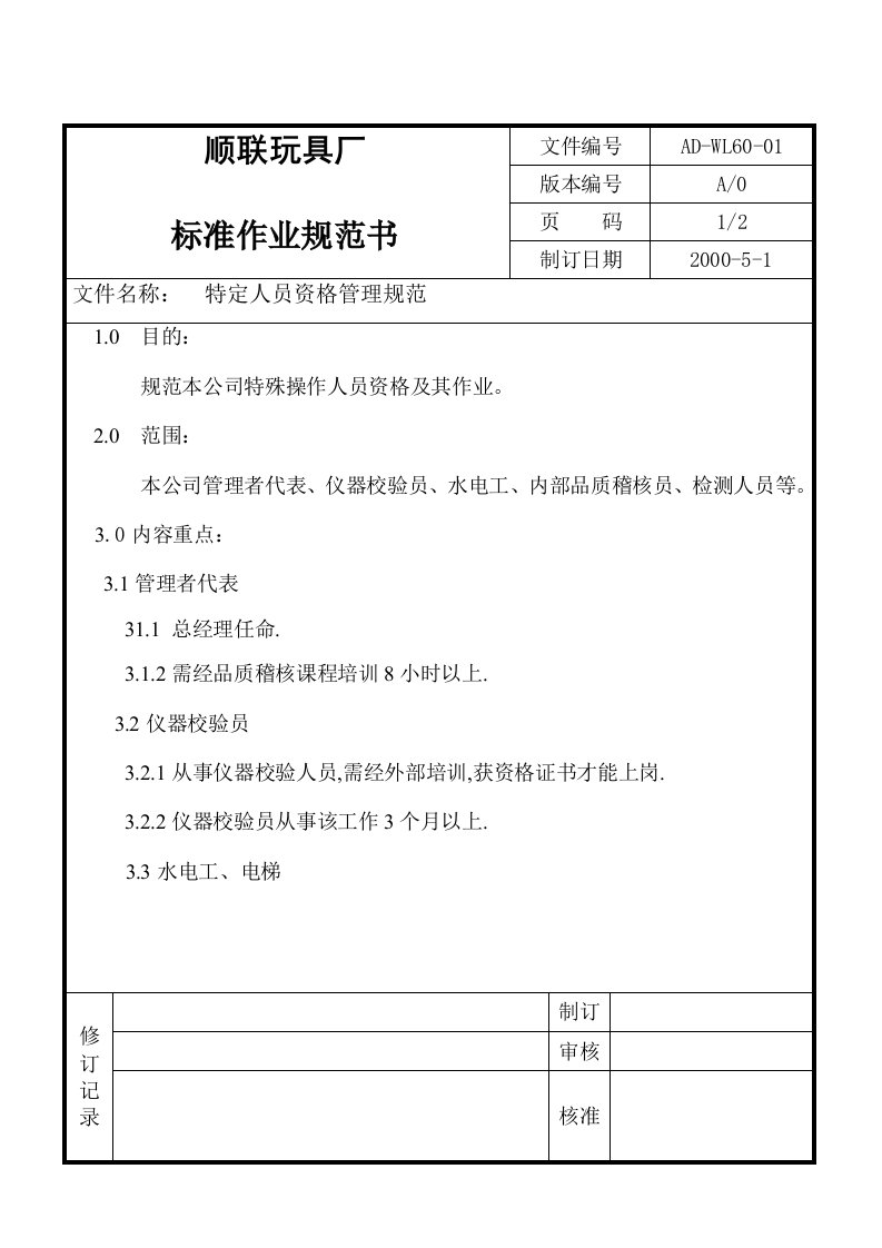 玩具厂标准作业管理规范