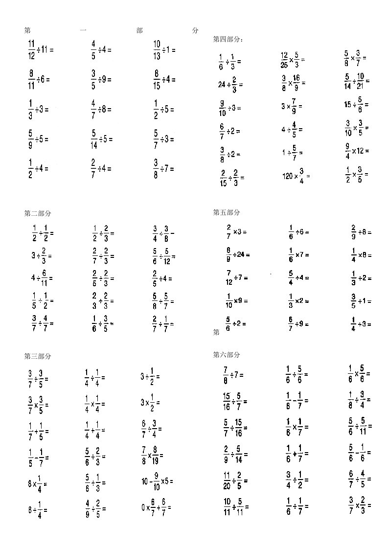 小学数学六年级上册口算题(分数计算题)