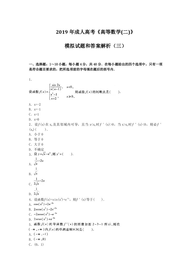 高等数学-安徽成人高考