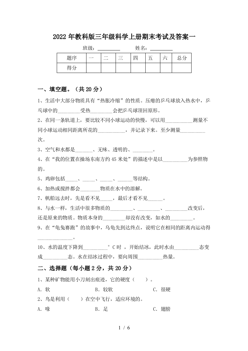 2022年教科版三年级科学上册期末考试及答案一