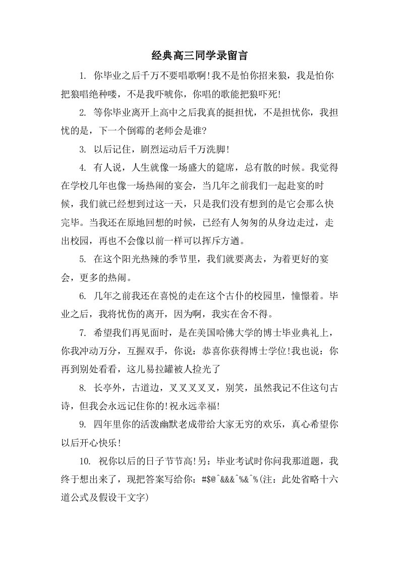 高三同学录留言