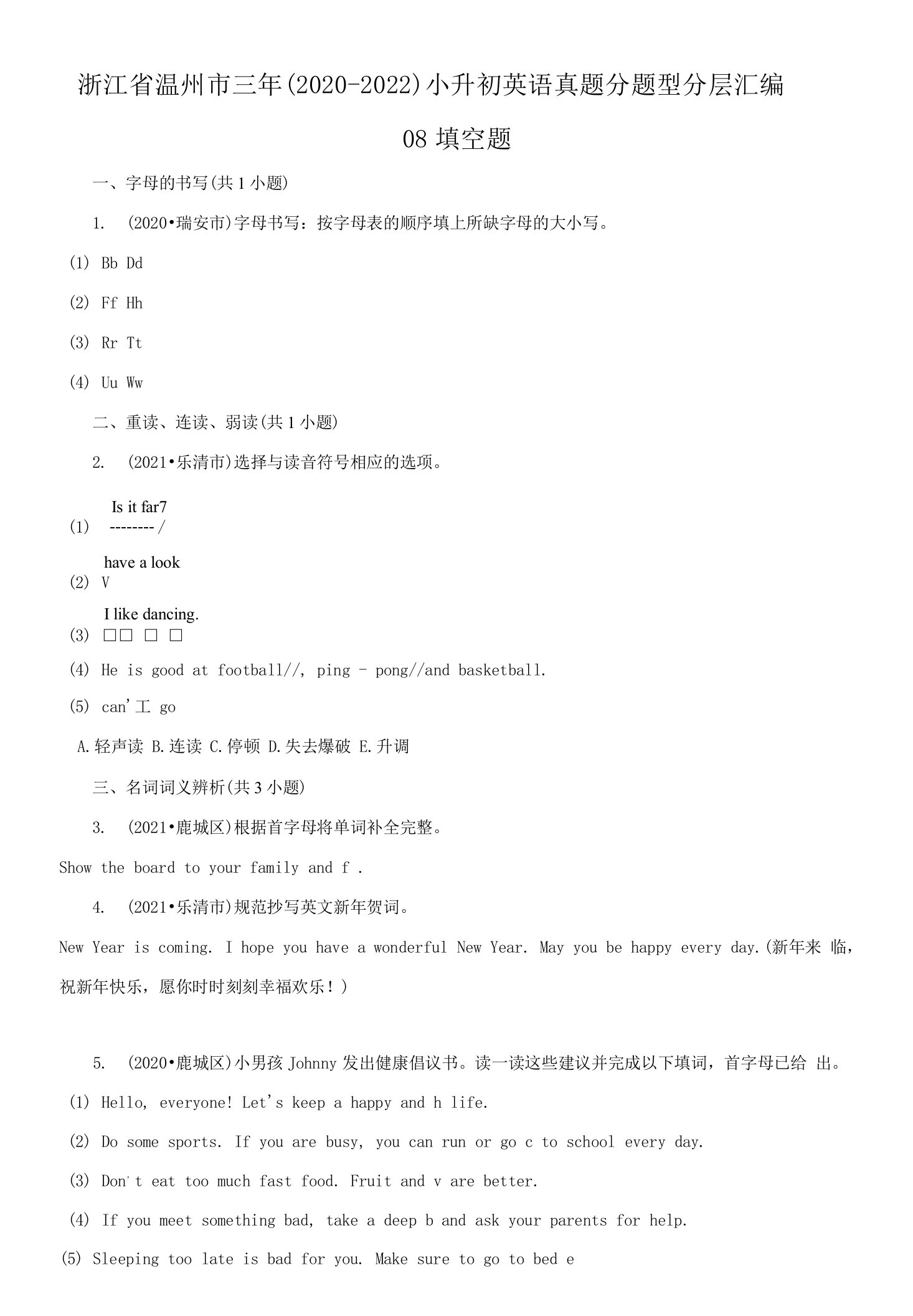 浙江省温州市三年（2020-2022）小升初英语真题分题型分层汇编-08填空题(人教版)