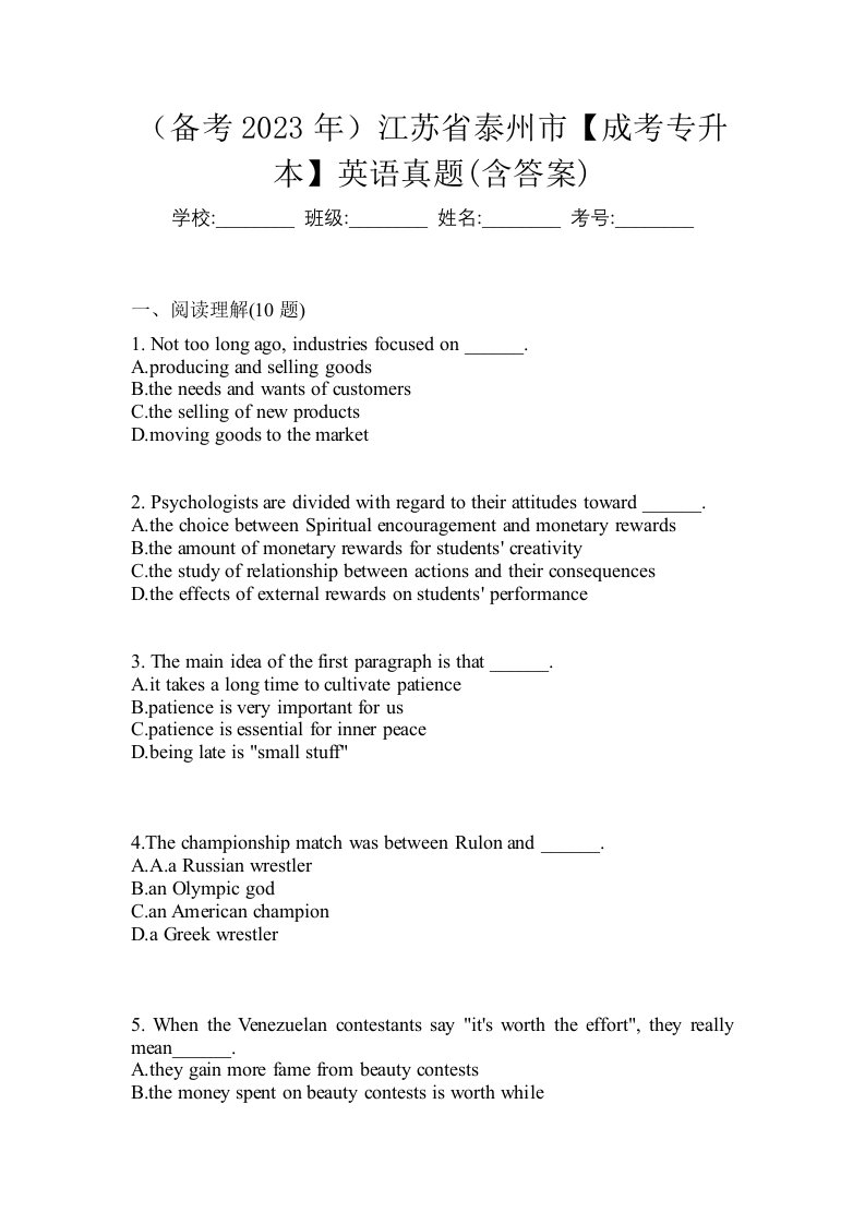 备考2023年江苏省泰州市成考专升本英语真题含答案