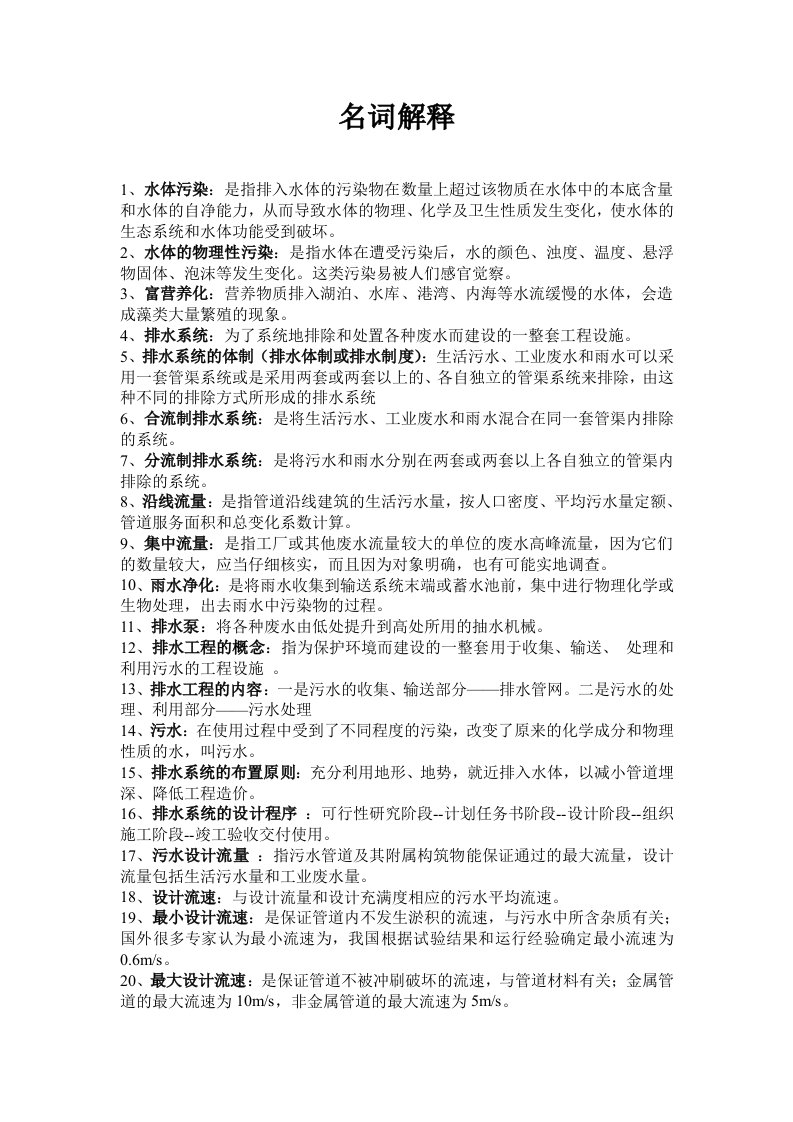 给排水管网工程考试复习资料