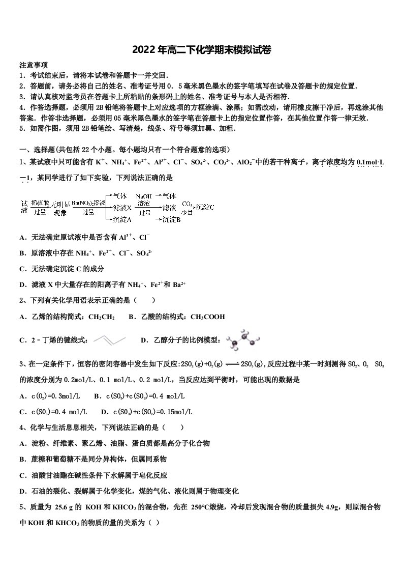 2022年贵州省毕节市梁才学校化学高二第二学期期末联考模拟试题含解析