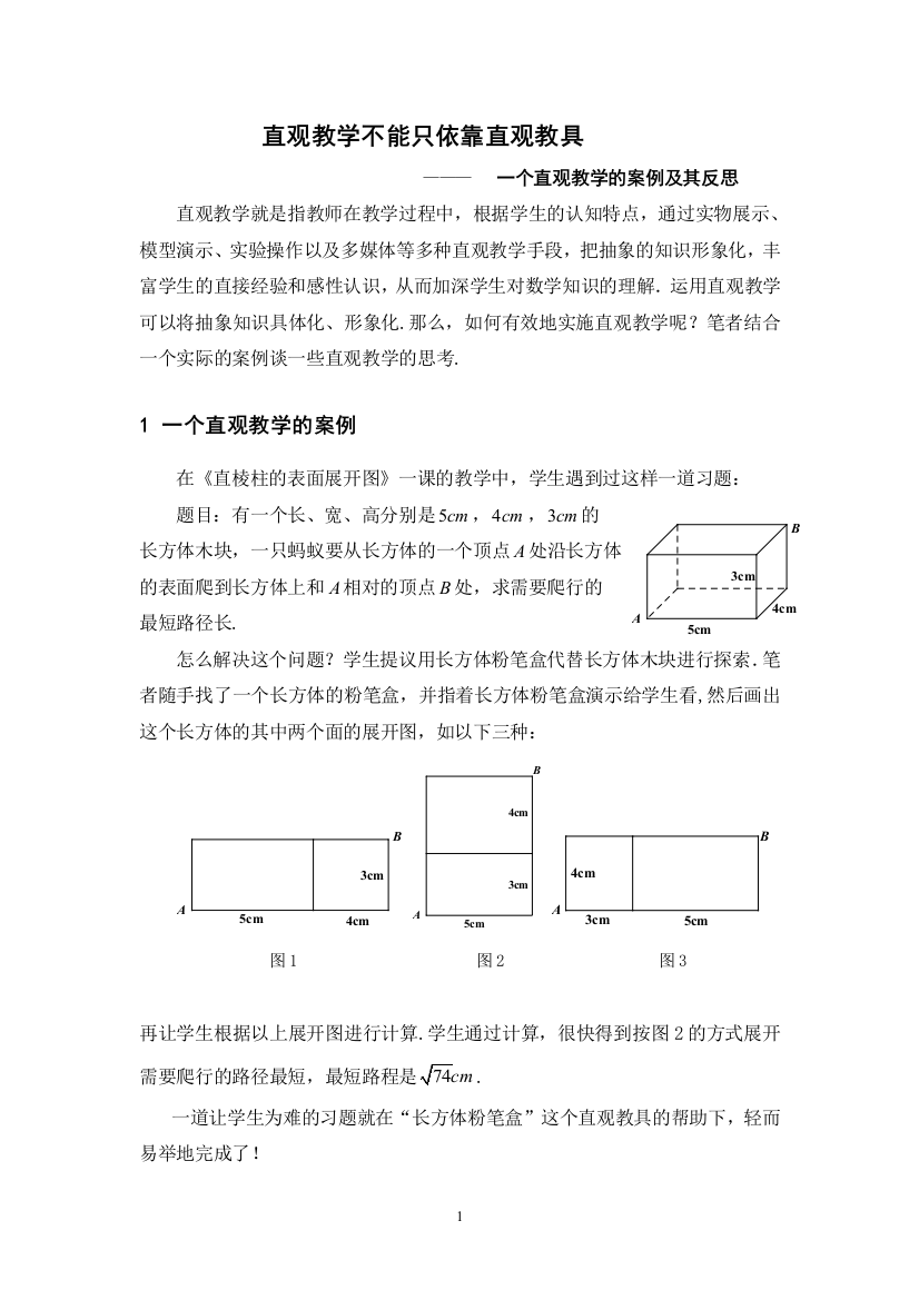 直观教学不能只依靠直观教具