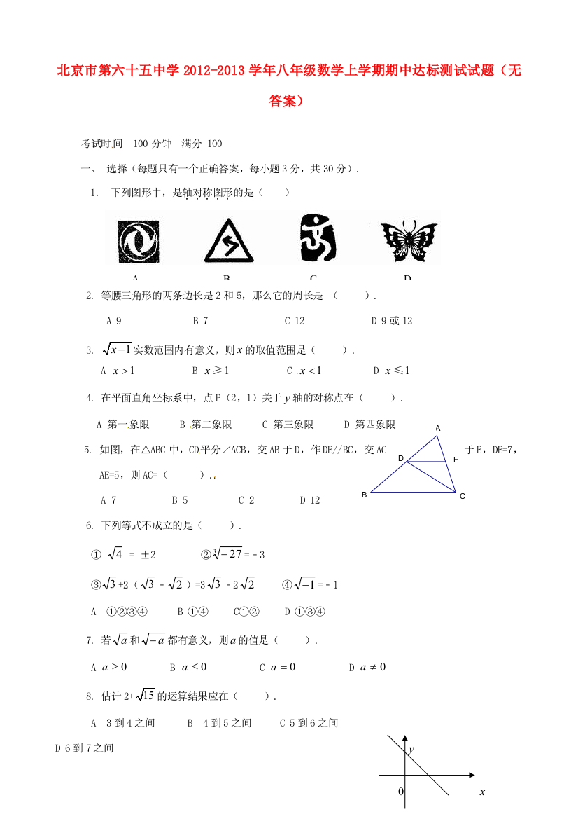 （小学中学试题）八年级数学上学期期中达标测试(无答案)