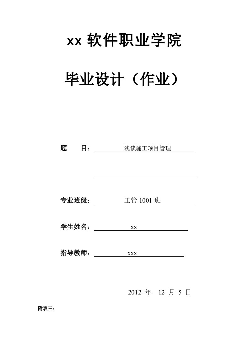 建筑工程毕业论文--施工现场管理-毕业论文