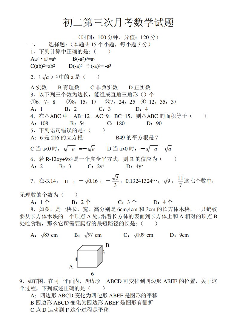 初二数学第三次考(联考)试题华师