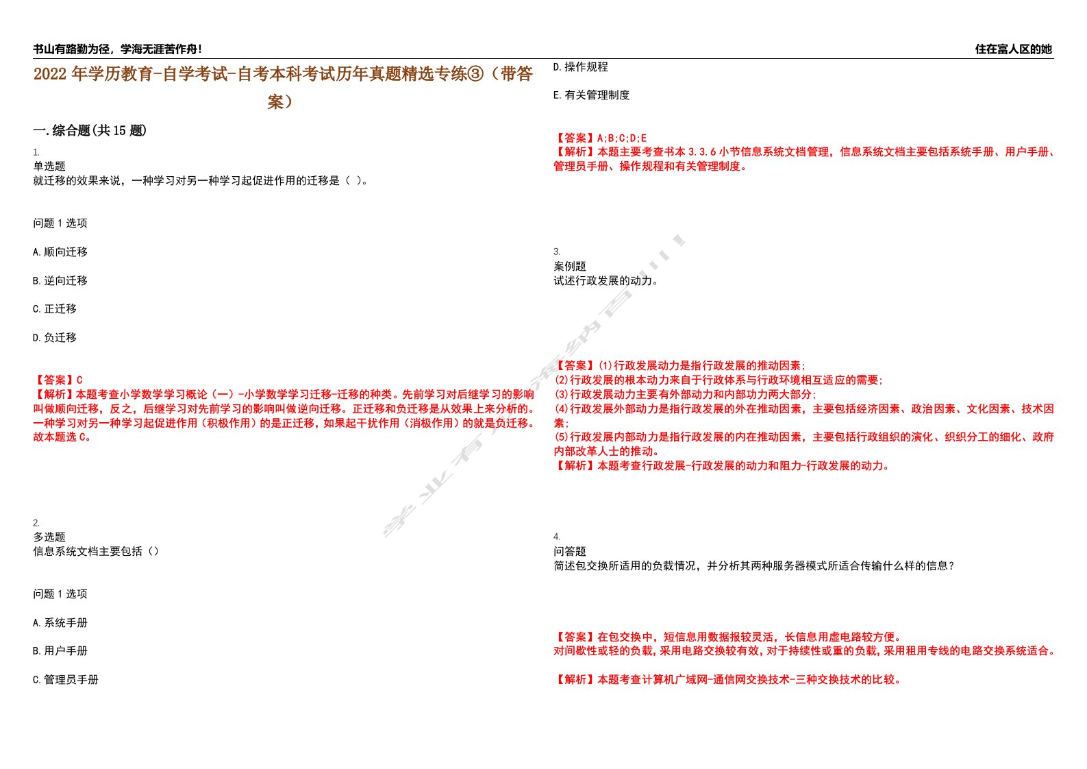 2022年学历教育-自学考试-自考本科考试历年真题精选专练③（带答案）试卷号；74