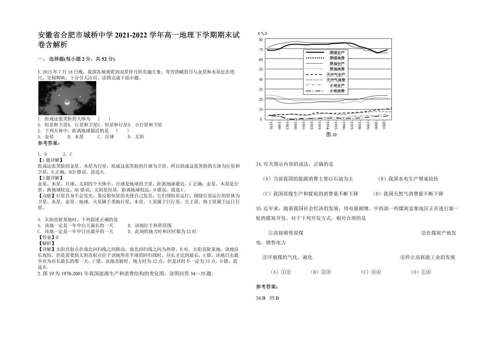 安徽省合肥市城桥中学2021-2022学年高一地理下学期期末试卷含解析