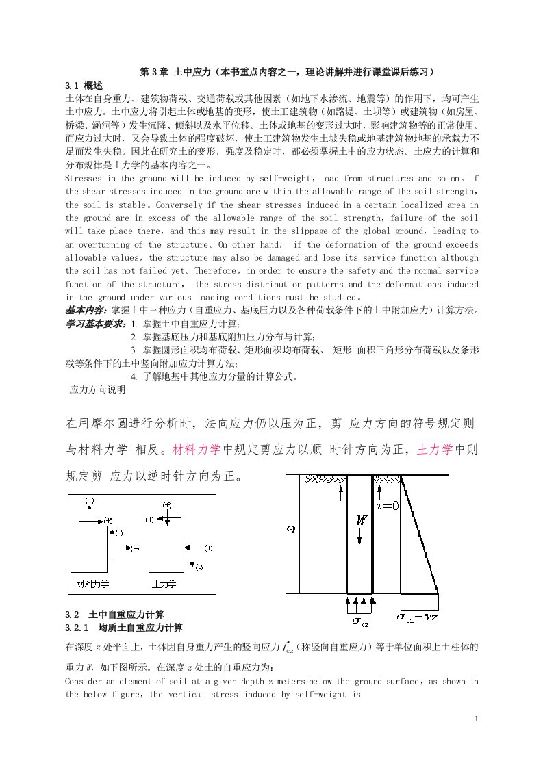 土中应力（本书重点内容之一,理论讲解并进行课堂课后练习）