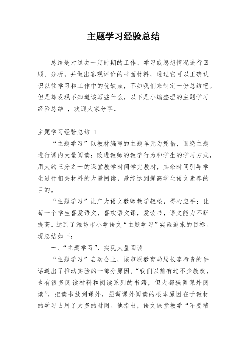 主题学习经验总结