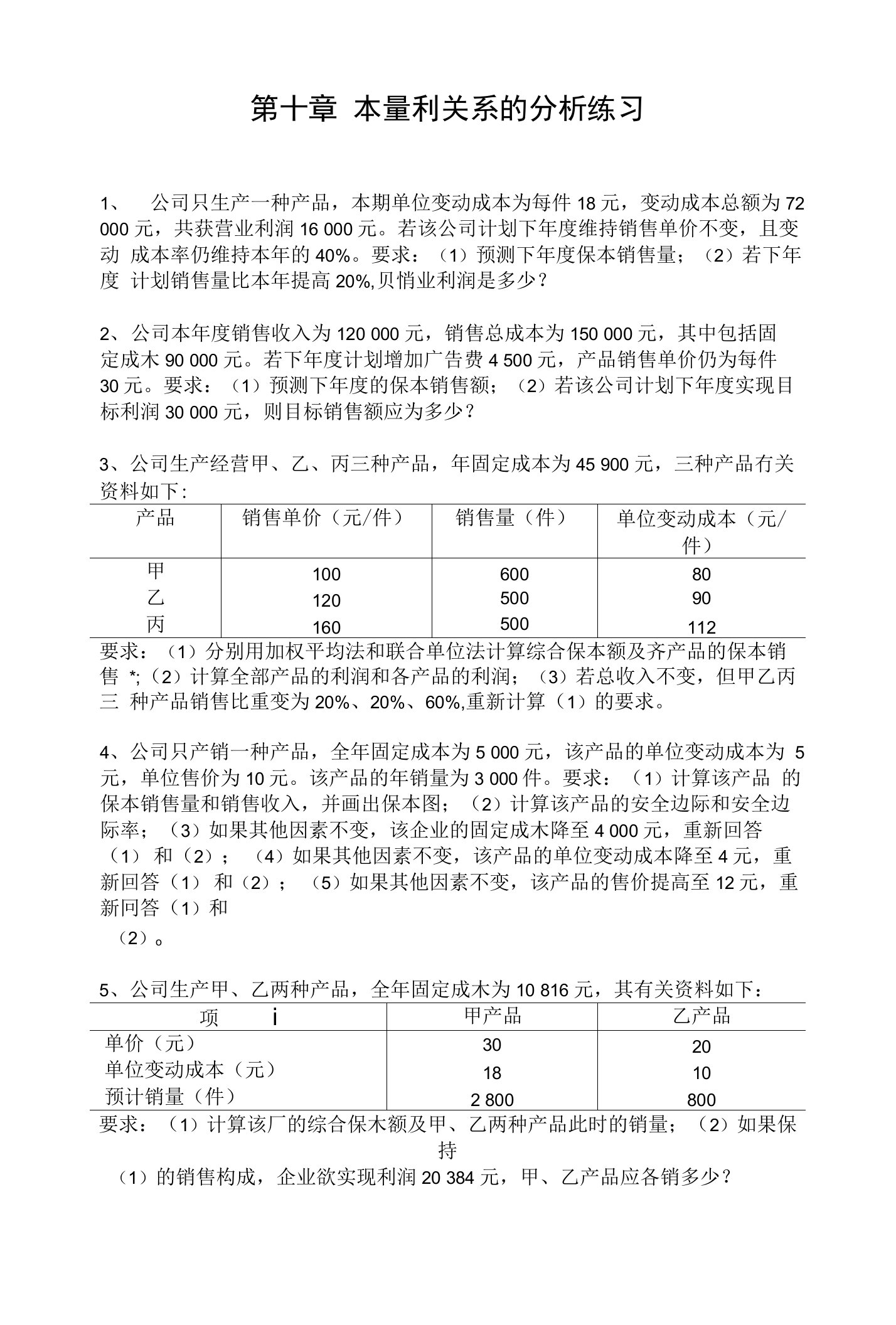 管理会计案例1