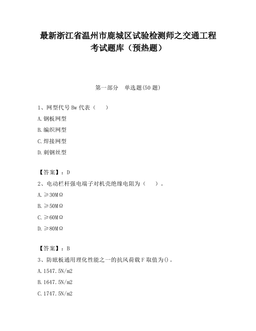 最新浙江省温州市鹿城区试验检测师之交通工程考试题库（预热题）