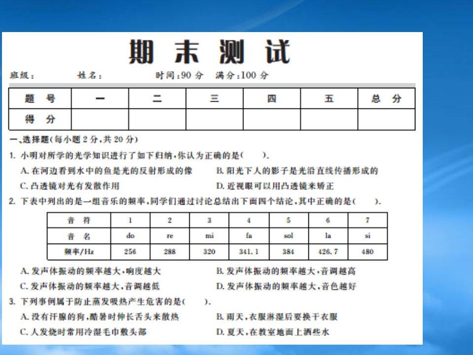 【北大绿卡】秋八级物理上册