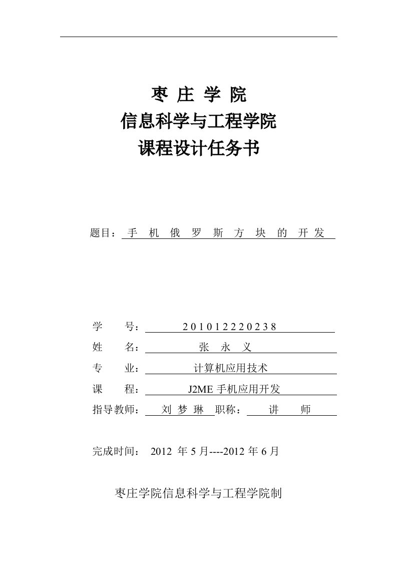 J2ME课程设计——手机俄罗斯方块小游戏的开发