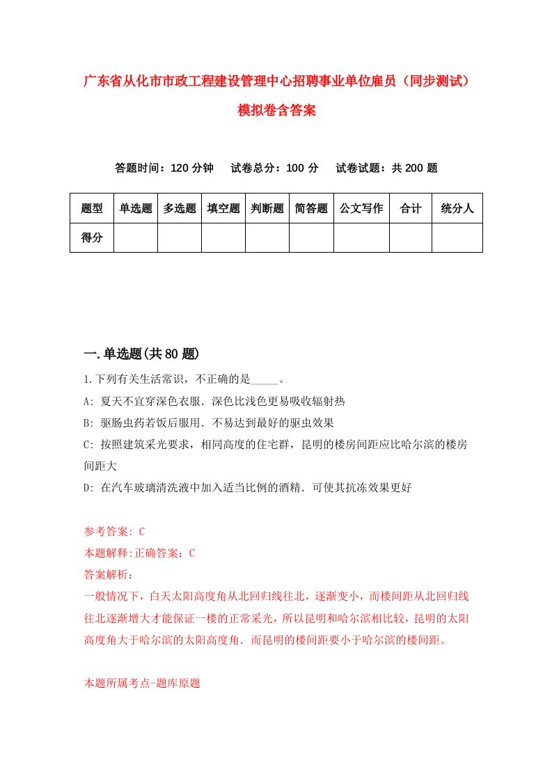 广东省从化市市政工程建设管理中心招聘事业单位雇员同步测试模拟卷含答案0