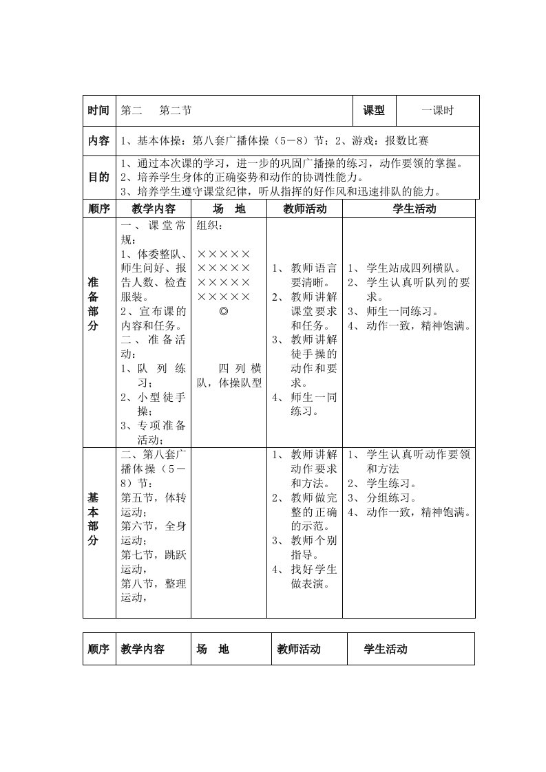 广播体操(2)