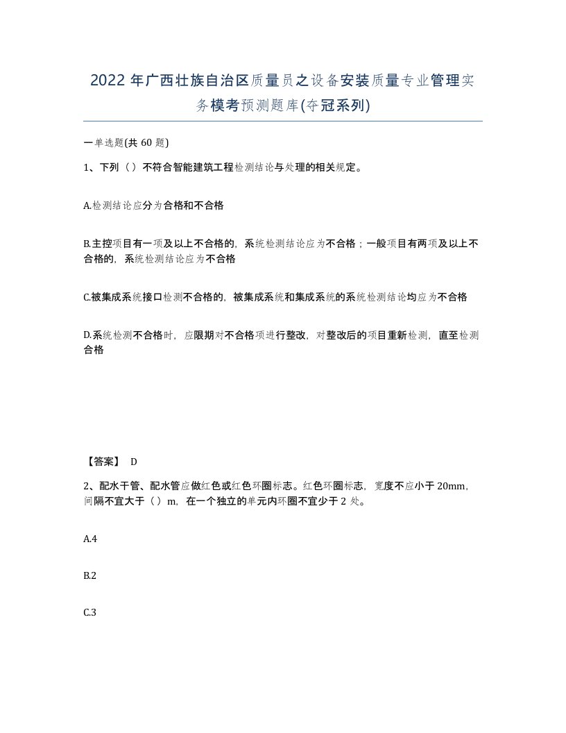 2022年广西壮族自治区质量员之设备安装质量专业管理实务模考预测题库夺冠系列