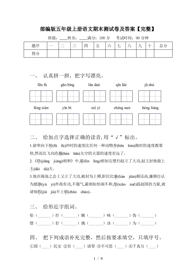 部编版五年级上册语文期末测试卷及答案【完整】