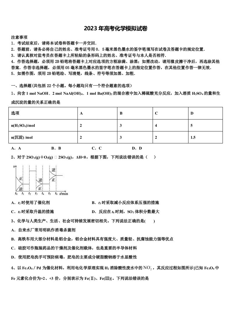 广东省珠海市金湾区外国语学校2023年高三六校第一次联考化学试卷含解析