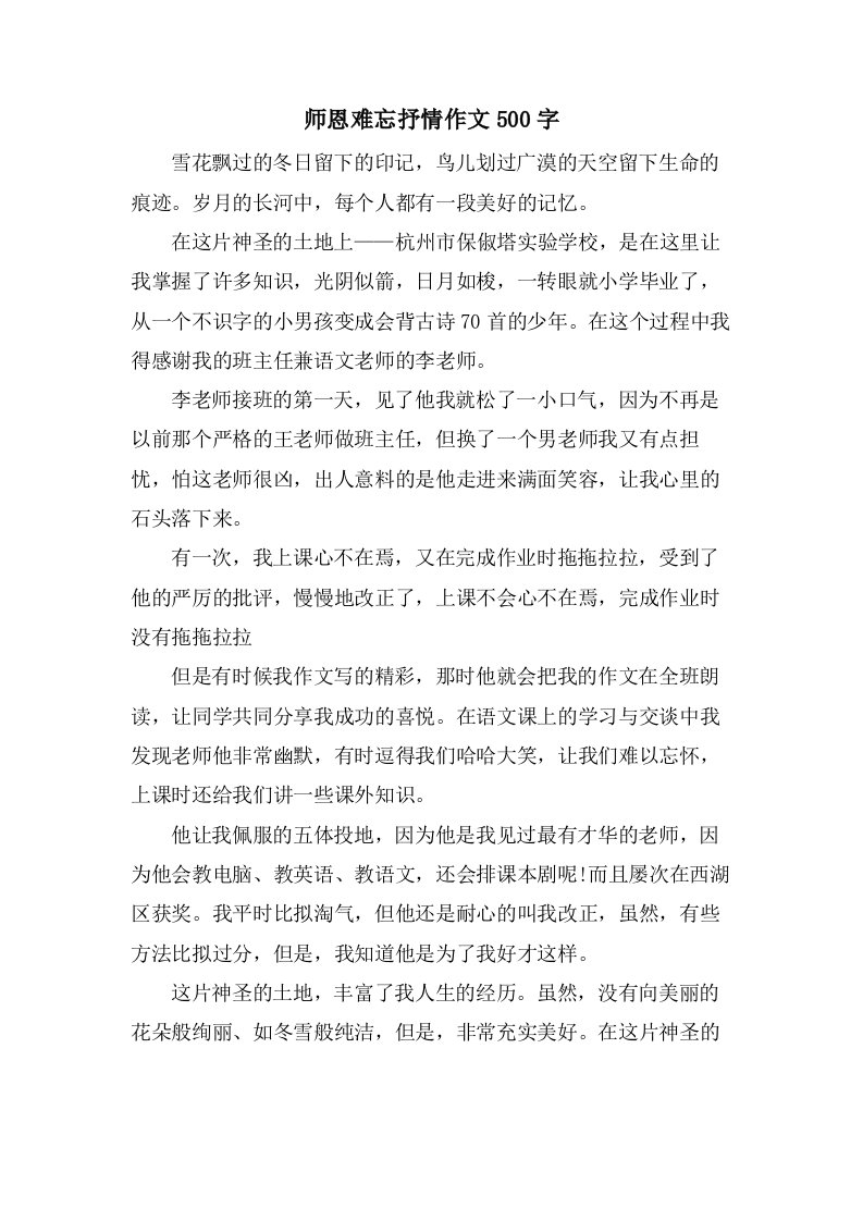 师恩难忘抒情作文500字