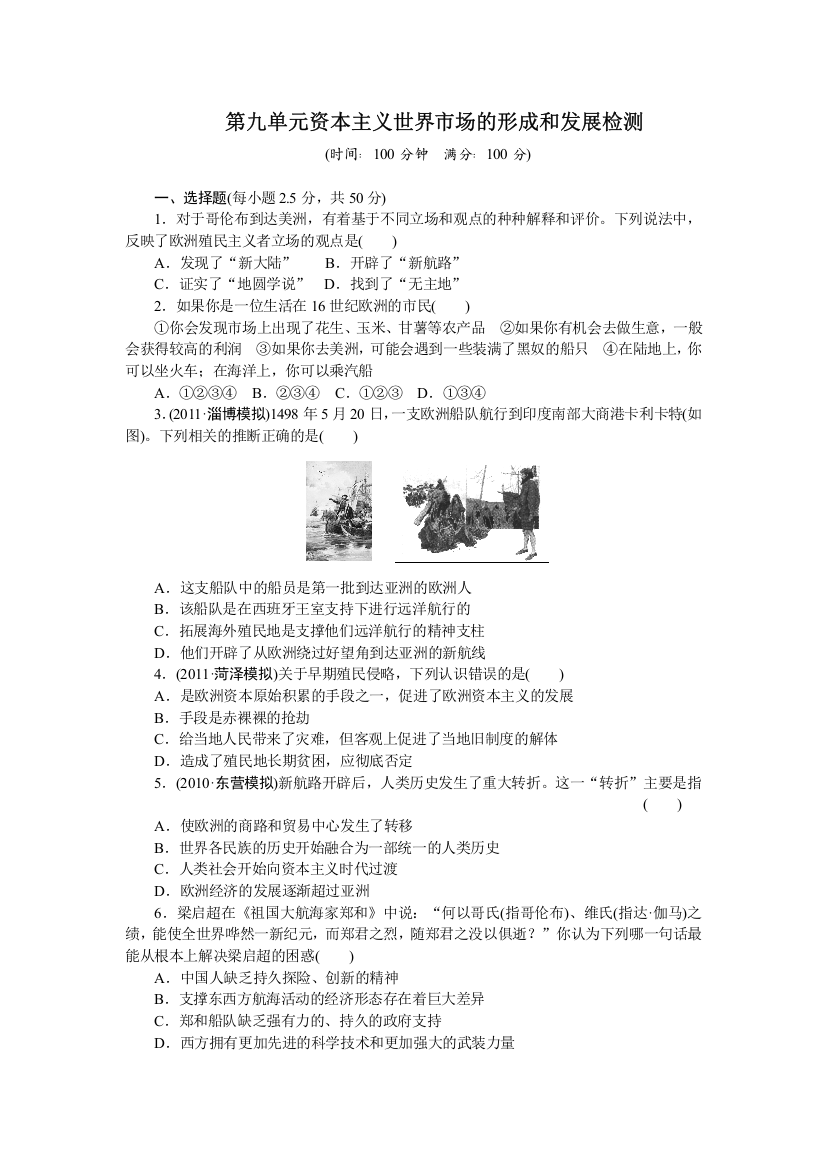 江苏省六合高级中学2013届高三历史一轮复习检测