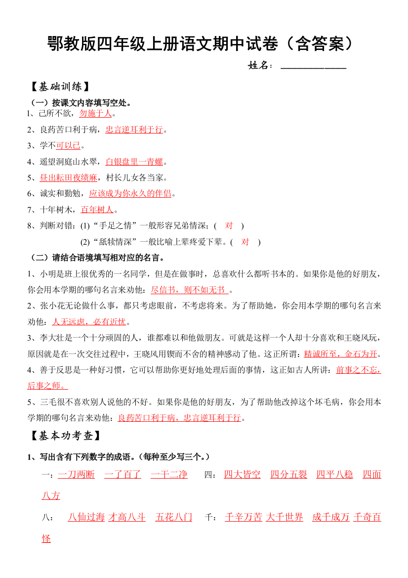 鄂教版四年级上册语文期中试卷含答案