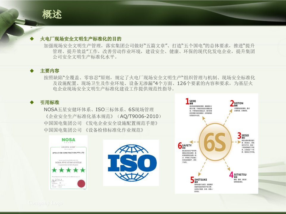 精选火力发电厂安全设施配置PPT37页