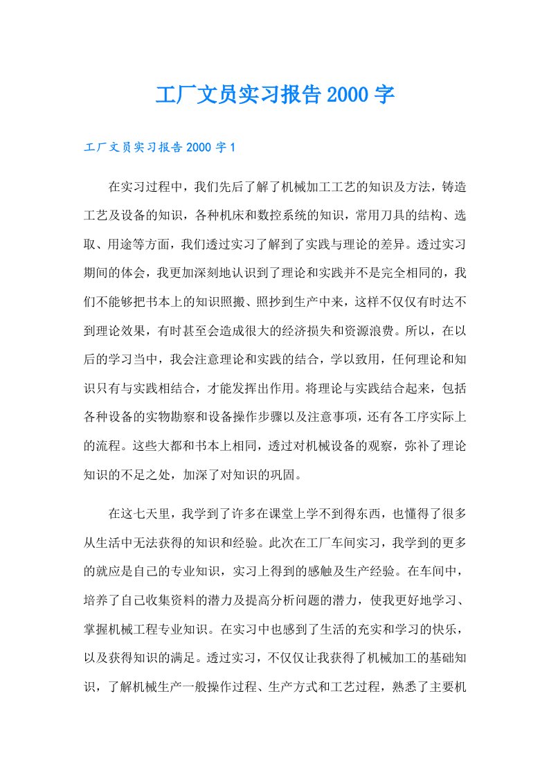 工厂文员实习报告字