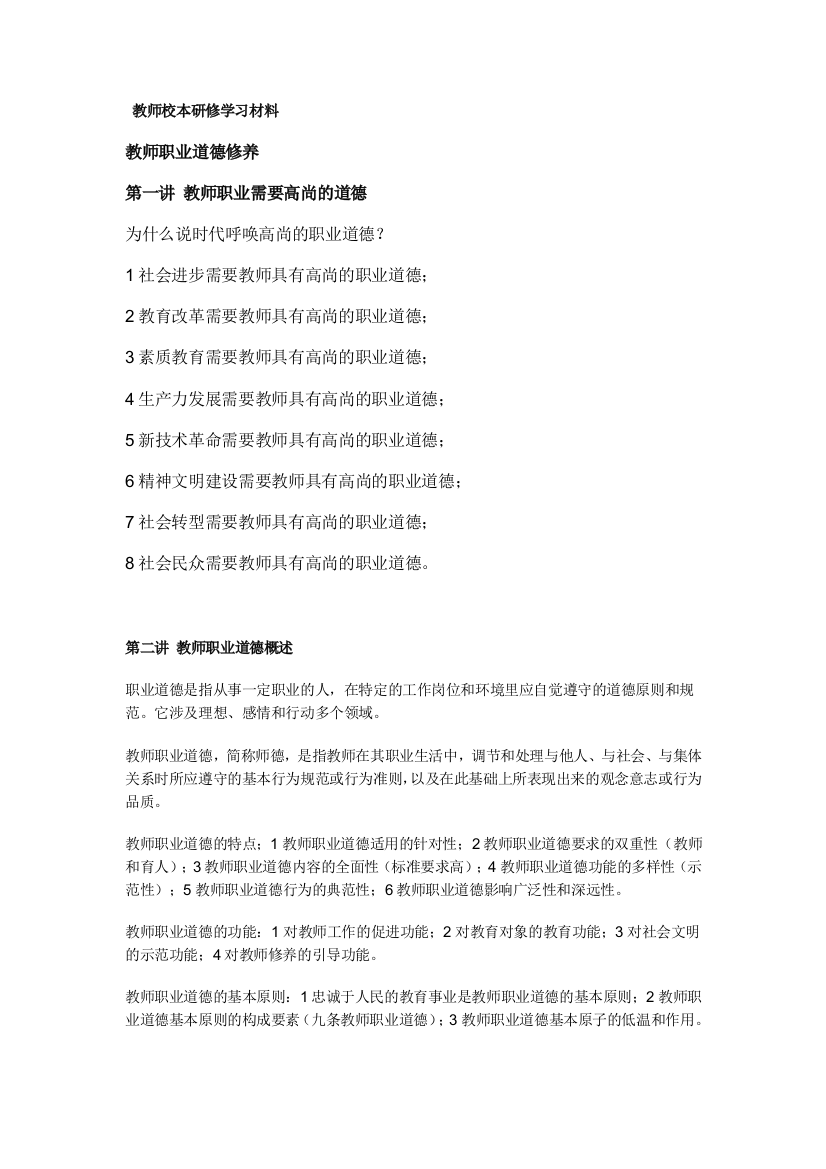 教师校本研修学习材料02