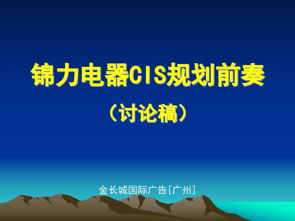 锦力电器CIS规划前奏