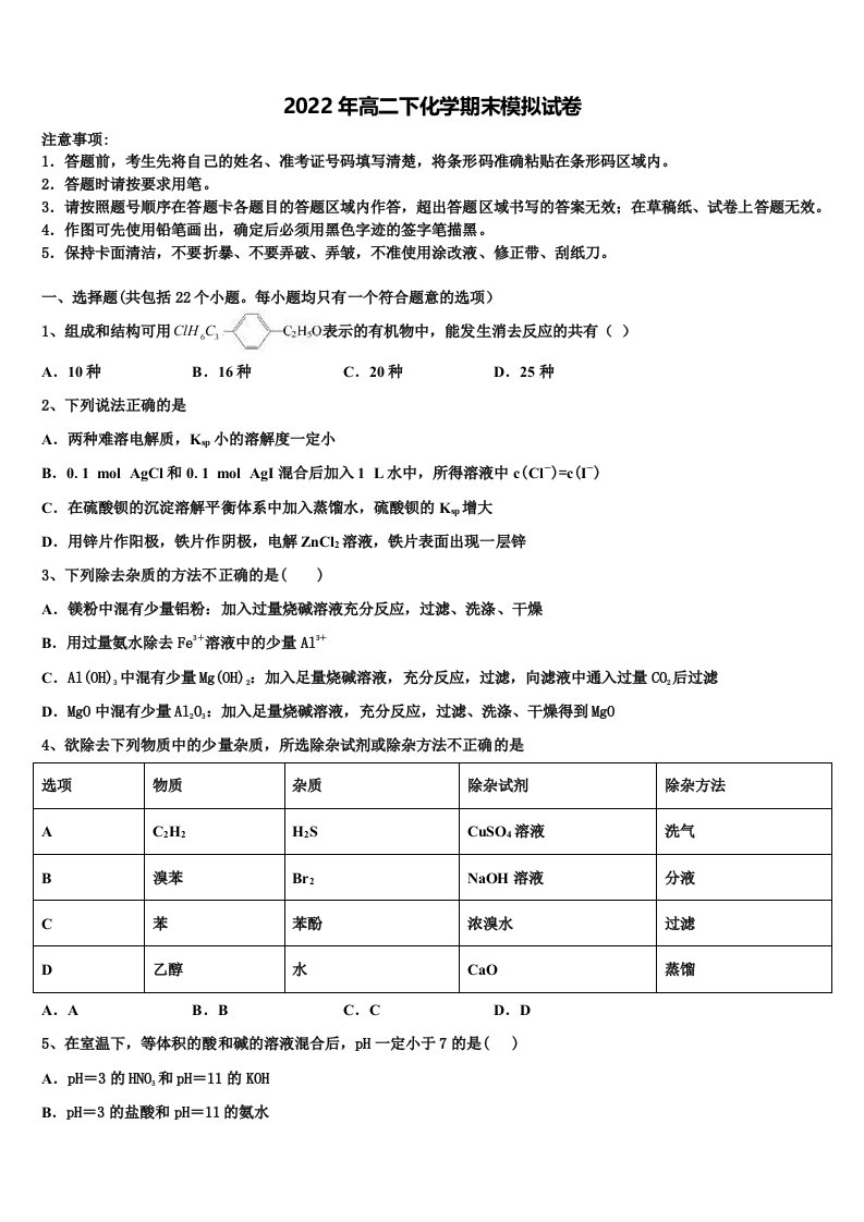 2022届辽宁省抚顺市东洲区抚顺十中化学高二第二学期期末达标检测试题含解析