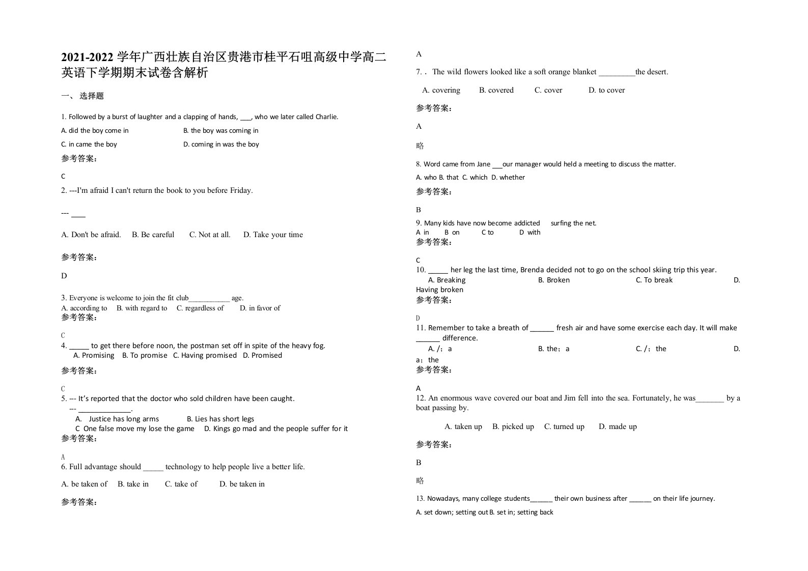 2021-2022学年广西壮族自治区贵港市桂平石咀高级中学高二英语下学期期末试卷含解析