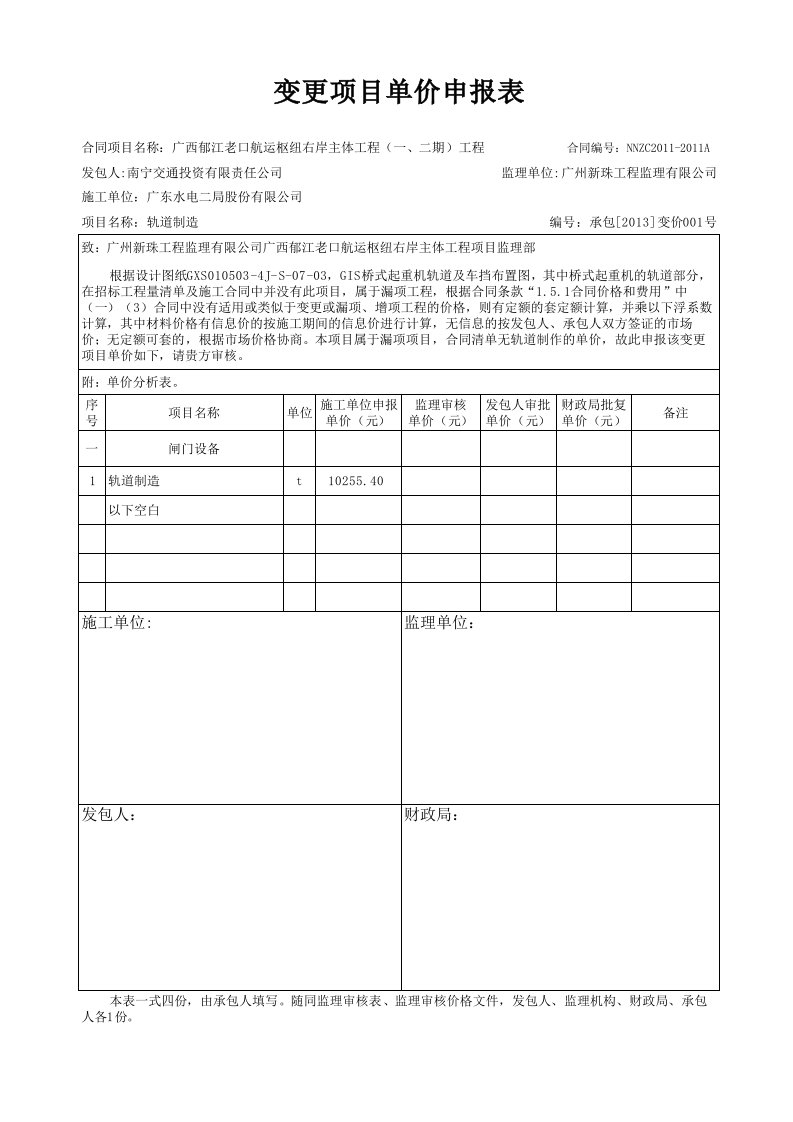 GIS桥式起重机轨道制作单价分析表