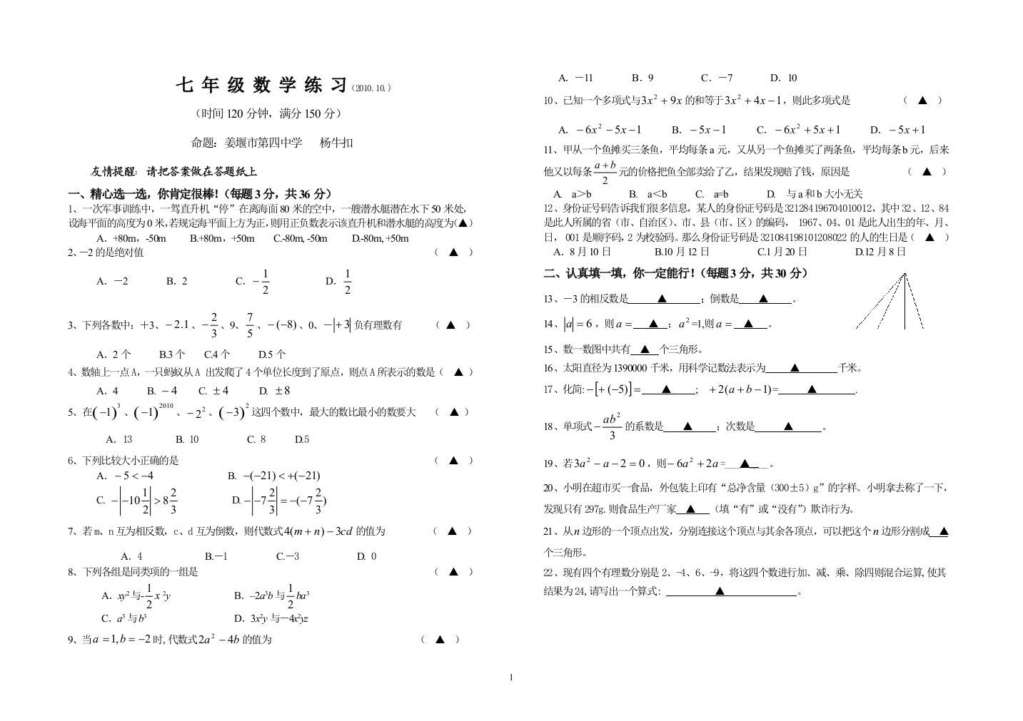 【小学中学教育精选】苏科版七年级上第一章至第三章测试卷