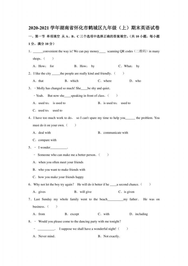 2020-2021学年湖南省怀化市鹤城区九年级上学期期末英语试卷解析版