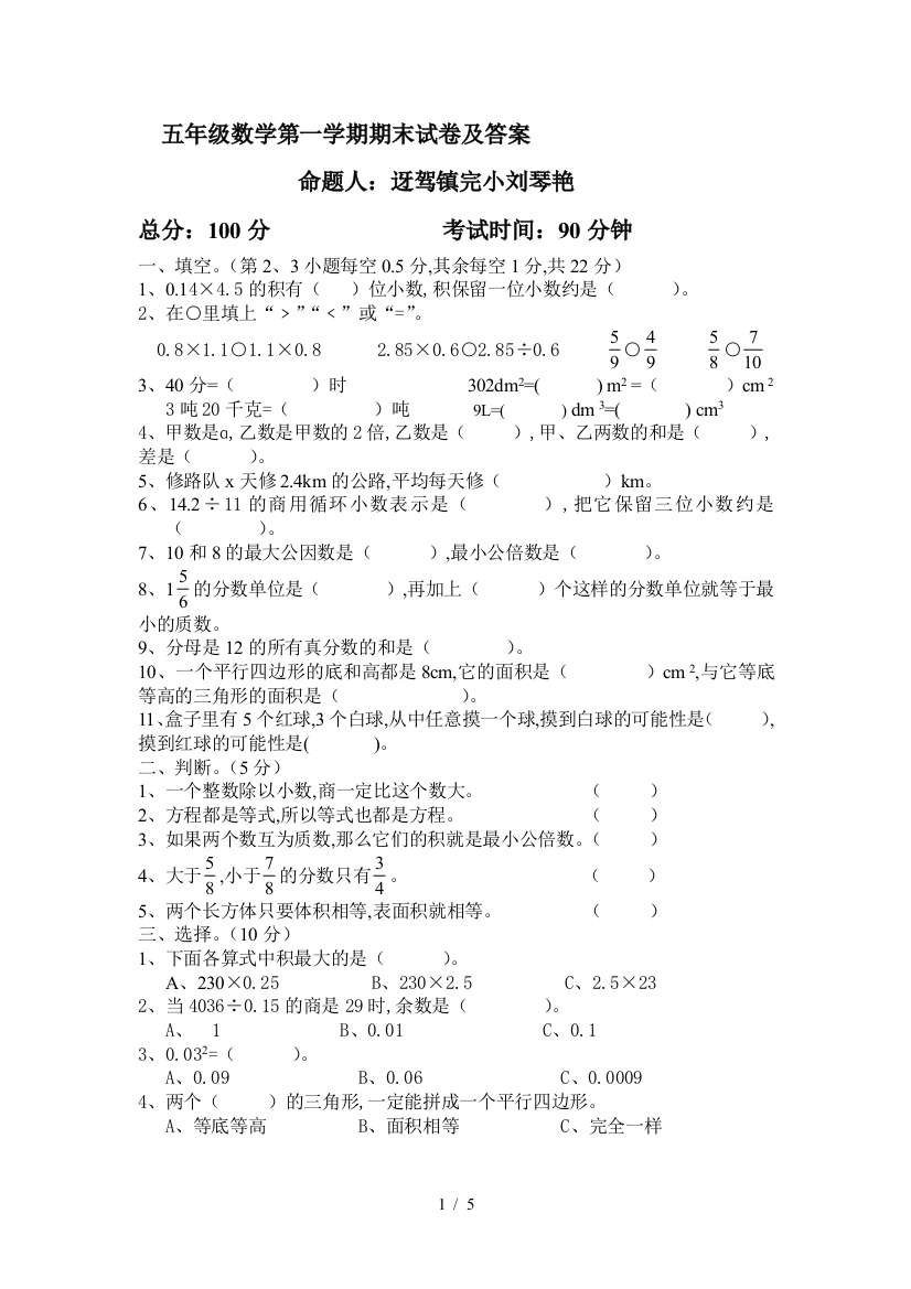 五年级数学第一学期期末试卷及答案